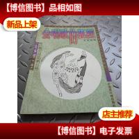 会唱歌的狐狸:灵怪故事