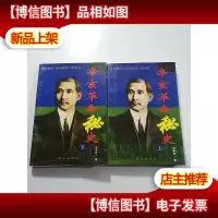 辛亥革命秘史