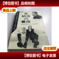 从嬉皮到雅皮:昔日嬉皮士自述