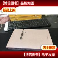 新闻传播社会学