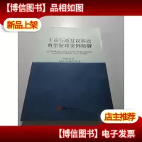工商行政复议诉讼典型疑难案例精解