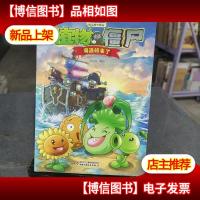 植物大战僵尸·*爆笑漫画:海盗船来了