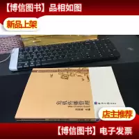 舆情与社会管理黄皮书:危机传播管理