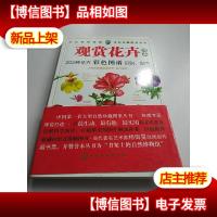 观赏花卉(草本)