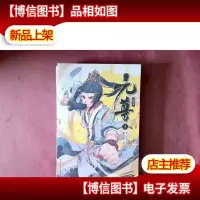 元尊(漫画版1)