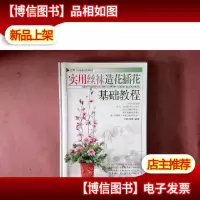 实用丝袜教程系列:实用丝袜造花插花*教程