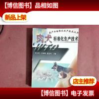 肉犬标准化生产技术