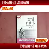 女性白皮书