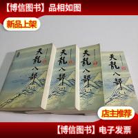 天龙八部