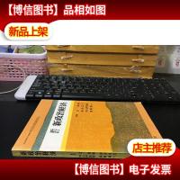新订 新政治经济 (日文原版)