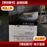 首席女法医3:残骸线索