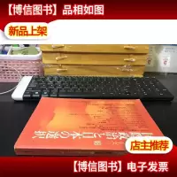 国际政治と日本の选択(日文原版)
