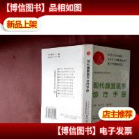 现代康复医学诊疗手册