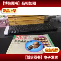 猕猴桃优质丰产周年管理技术9787109062016