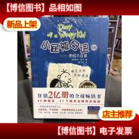 小屁孩日记9:老妈不在家