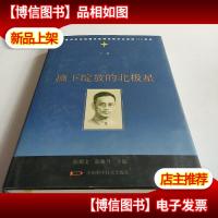 摘下绽放的北极星(下卷)