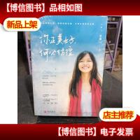 你正美好,何必彷徨