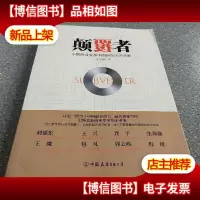 颠覆者:中国商业变革中的新生代企业家