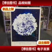 星星上的花