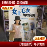 手工坊2007时尚毛衣编织DIY系列:女士毛衣编织实例(春夏篇)