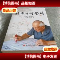 从书生到虎将:韦统泰将军(作者逯守标签名)