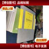 巴比伦富豪 : 理财的十二条黄金定律