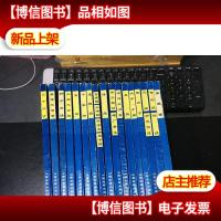 中华传世名著精华丛书(17册合售) 山西古籍出版社