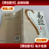 易经回答人生的64个怎么办