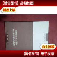 走向当代前沿科学的现代汉语语法研究