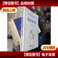 银行业金融机构培训系列教材:财务报告舞弊识别技巧