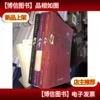 大众人文经典读本:《国粹》《西学》《大师》(全3册)