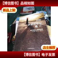 伊斯坦布尔逃亡