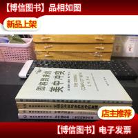 长城与空城计+文明的冲突与世界秩序的重建+即将到来的美中冲突+