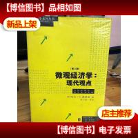 微观经济学:现代观点(第八版)