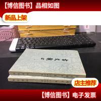 古文观止(上下)私藏 内页好品