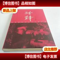 冷锋:世界*狙击手持枪生涯