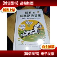 哈利和爱唱歌的邻居