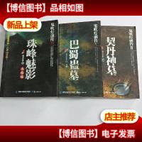 鬼吹灯前传