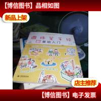 飞乐鸟的手绘时光:圆珠笔手绘基础入门