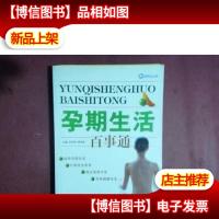 孕期生活百事通