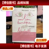 好笑的爱