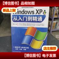 WindowsXp从入门到精通
