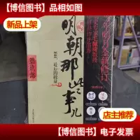 明朝那些事儿9 图文精印版:1644,*的较量