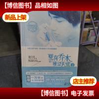 夏有乔木:雅望天堂2