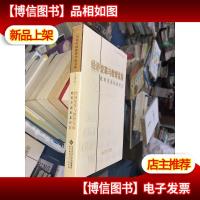 经济变革与教育发展:教育资源配置研究