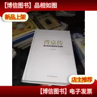普京传:硬汉普京和他的权力世界
