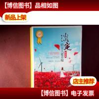 淡定的女人更幸福(铂金版)