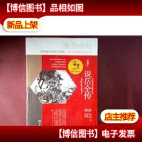 写给孩子的中国文化经典·说岳全传(彩图本)