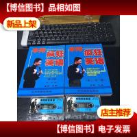 李阳疯狂英语+练习册+磁带 初三·全一册(2书+2磁带)均未使用