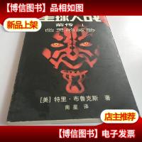 星球大战前传1:幽灵的威胁